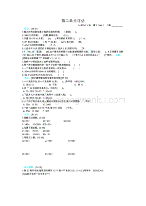 冀教版小學(xué)數(shù)學(xué)三年級下冊第二單元測試卷B