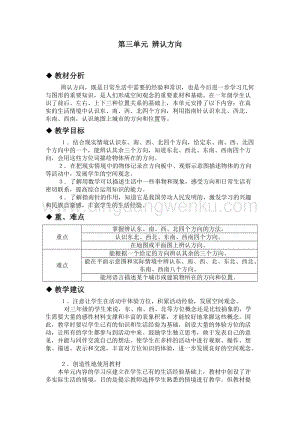 冀教版小學數學三年級下冊 第三單元概述與課時安排 教案