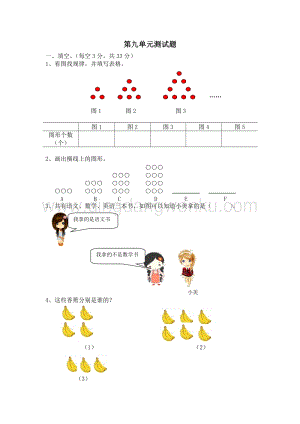 冀教版小學(xué)數(shù)學(xué)三年級下冊第九單元測試卷A