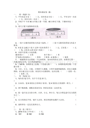 冀教版小學(xué)數(shù)學(xué)三年級(jí)下冊(cè) 期末測(cè)試卷B