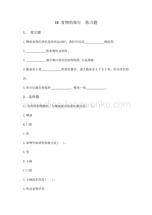 蘇教版小學科學三年級上冊5.3食物的旅行（習題
