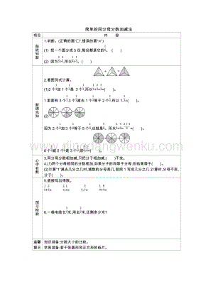 冀教版小學數學三年級下冊 8.3簡單的同分母分數加減法 學案