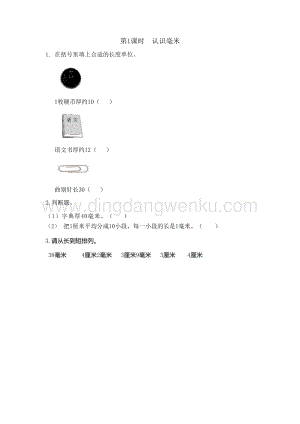 冀教版小學(xué)數(shù)學(xué)三年級(jí)下冊(cè)4.1認(rèn)識(shí)毫米課時(shí)練習(xí)