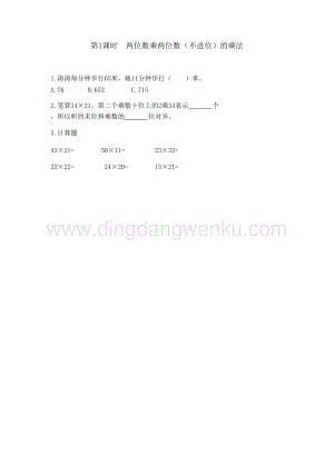 冀教版小學(xué)數(shù)學(xué)三年級(jí)下冊(cè)2.1兩位數(shù)乘兩位數(shù)（不進(jìn)位）的乘法課時(shí)練習(xí)