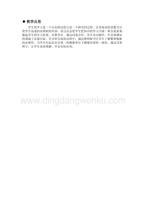 冀教版小學數學三年級下冊7.2測量面積教學反思