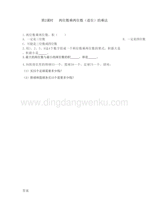 冀教版小學數學三年級下冊2.2兩位數乘兩位數（進位）的乘法課時練習