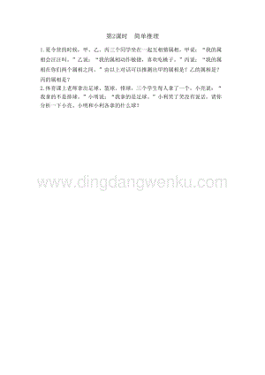 冀教版小學數學三年級下冊9.2簡單推理課時練習