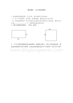 冀教版小學(xué)數(shù)學(xué)三年級下冊 7.6 正方形的面積 課時練習(xí)
