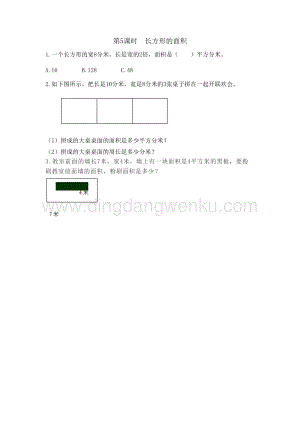 冀教版小學(xué)數(shù)學(xué)三年級(jí)下冊(cè) 7.5 長(zhǎng)方形的面積 課時(shí)練習(xí)