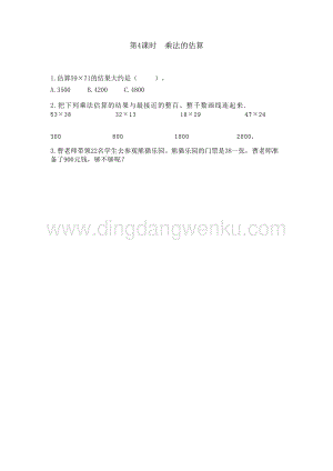 冀教版小學數學三年級下冊 2.4 乘法的估算 課時練習