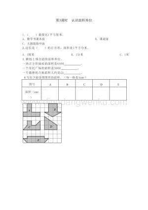 冀教版小學(xué)數(shù)學(xué)三年級(jí)下冊(cè)7.3認(rèn)識(shí)面積單位課時(shí)練習(xí)