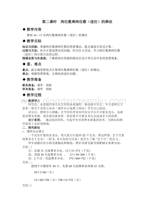 冀教版小學數學三年級下冊2.2兩位數乘兩位數（進位）的乘法教案