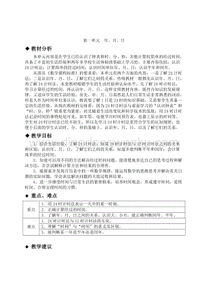 冀教版小學(xué)數(shù)學(xué)三年級(jí)下冊(cè) 第一單元概述與課時(shí)安排 教案