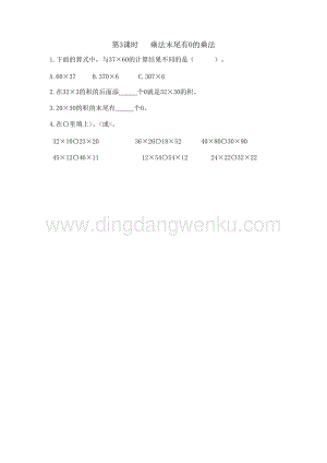 冀教版小學數學三年級下冊 2.3 乘法末尾有0的乘法 課時練習