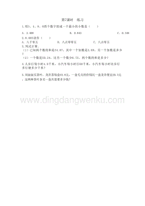冀教版小學(xué)數(shù)學(xué)三年級(jí)下冊(cè) 6.7 練習(xí) 課時(shí)練習(xí)