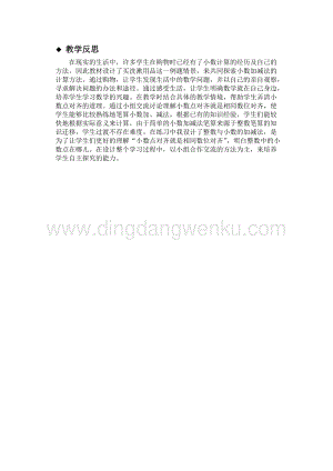 冀教版小學(xué)數(shù)學(xué)三年級(jí)下冊(cè) 6.4簡(jiǎn)單的加減法計(jì)算（不進(jìn)位、不退位） 教學(xué)反思