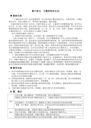 冀教版小學數學三年級下冊 第六單元概述與課時安排 教案
