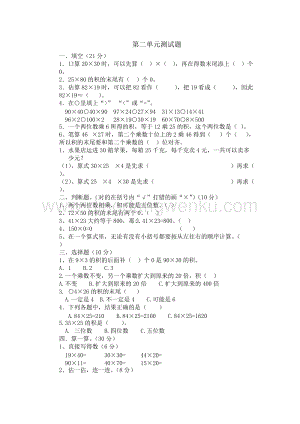 冀教版小學(xué)數(shù)學(xué)三年級下冊第二單元測試卷A