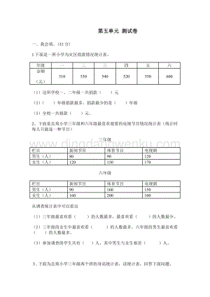冀教版小學數學三年級下冊 第五單元測試卷A