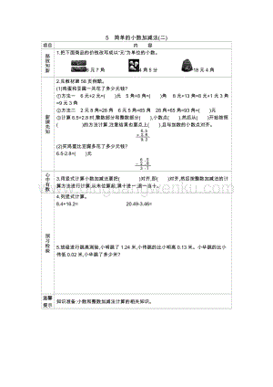 冀教版小學(xué)數(shù)學(xué)三年級(jí)下冊(cè) 6.5簡(jiǎn)單的小數(shù)加減法(二) 學(xué)案