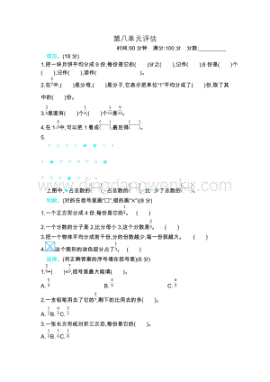 冀教版小學數學三年級下冊 第八單元測試卷B