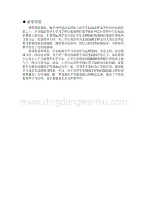 冀教版小學數學三年級下冊2.2兩位數乘兩位數（進位）的乘法教學反思