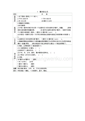 冀教版小學數學三年級下冊 4.1毫米的認識 學案