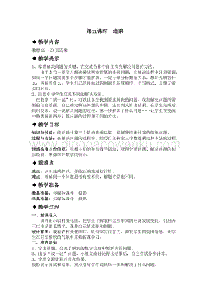 冀教版小學數學三年級下冊 2.5連乘 教案