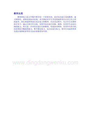 冀教版小學(xué)數(shù)學(xué)三年級(jí)下冊(cè) 7.7整理與復(fù)習(xí) 教學(xué)反思