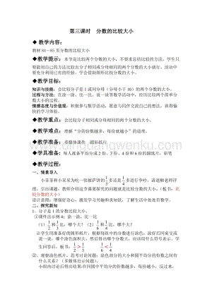 冀教版小學數學三年級下冊 8.3分數的比較大小 教案