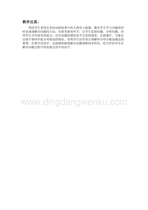 冀教版小學數學三年級下冊 8.4簡單分數加減法 教學反思
