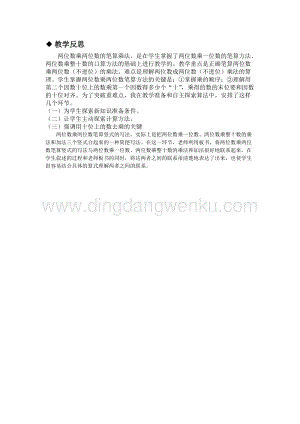 冀教版小學數學三年級下冊 2.1兩位數乘兩位數(不進位)乘法 教學反思
