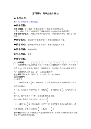 冀教版小學數學三年級下冊 8.4簡單分數加減法 教案