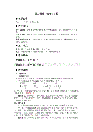 冀教版小學(xué)數(shù)學(xué)三年級(jí)下冊(cè) 6.2長(zhǎng)度與小數(shù) 教案