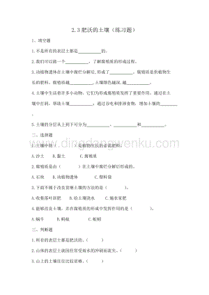 蘇教版小學科學三年級上冊2.3肥沃的土壤（習題