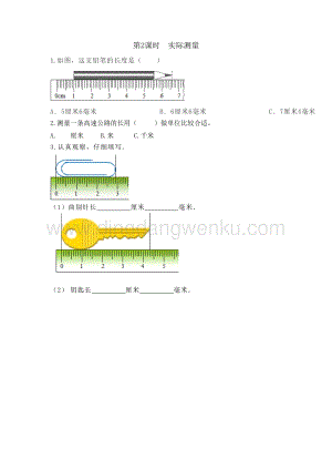 冀教版小學數學三年級下冊4.2實際測量課時練習