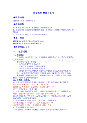 冀教版小學數學三年級下冊 7.7整理與復習 教案