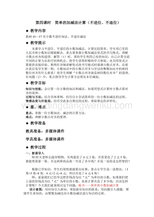 冀教版小學數學三年級下冊 6.4簡單的加減法計算（不進位、不退位） 教案
