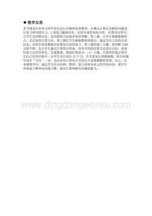 冀教版小學(xué)數(shù)學(xué)三年級(jí)下冊(cè) 2.6整理與復(fù)習(xí) 教學(xué)反思