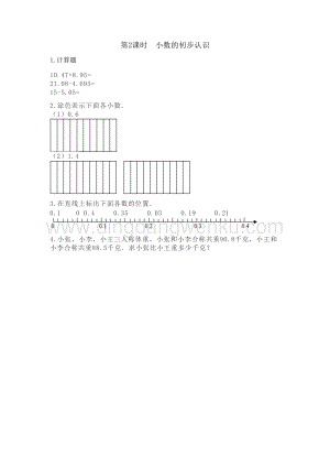 冀教版小學(xué)數(shù)學(xué)三年級(jí)下冊(cè) 整理與評(píng)價(jià).2 小數(shù)的初步認(rèn)識(shí) 課時(shí)練習(xí)