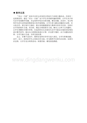 冀教版小學數學三年級下冊 2.7綜合與實踐 教學反思