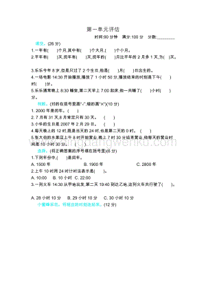 冀教版小學數(shù)學三年級下冊 第一單元測試卷B