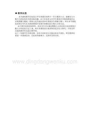冀教版小學(xué)數(shù)學(xué)三年級(jí)下冊(cè) 6.3比較小數(shù)的大小 教學(xué)反思