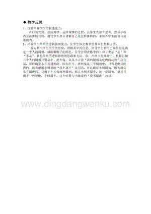 冀教版小學數學三年級下冊9.2簡單的邏輯推理教學反思