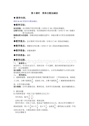 冀教版小學數學三年級下冊 8.5簡單分數加減法 教案
