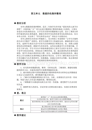 冀教版小學數學三年級下冊 第五單元概述與課時安排 教案
