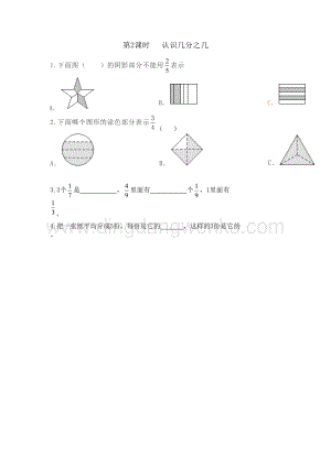 冀教版小學數學三年級下冊 8.2 認識幾分之幾 課時練習