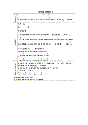 冀教版小學數學三年級下冊 8.2比較兩個分數的大小 學案