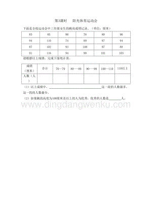冀教版小學數學三年級下冊5.3陽光體育運動會課時練習