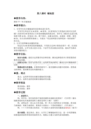 冀教版小學數學三年級下冊 7.8鋪地面 教案